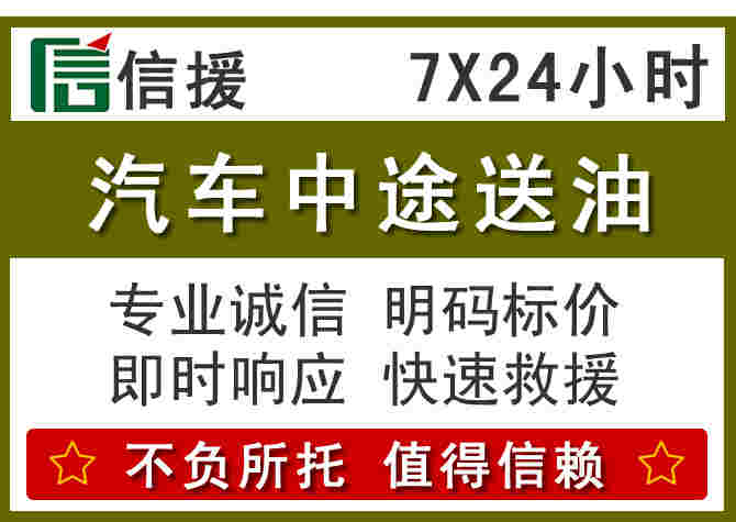 柳城汽车救援送柴油