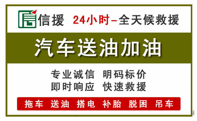 柳城汽车救援送汽油