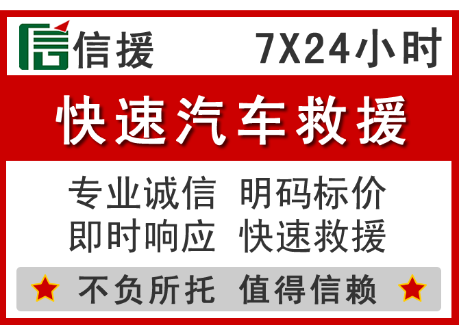  柳城信援汽车送油救援电话