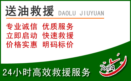 柳城道路救援汽车送玻璃水
