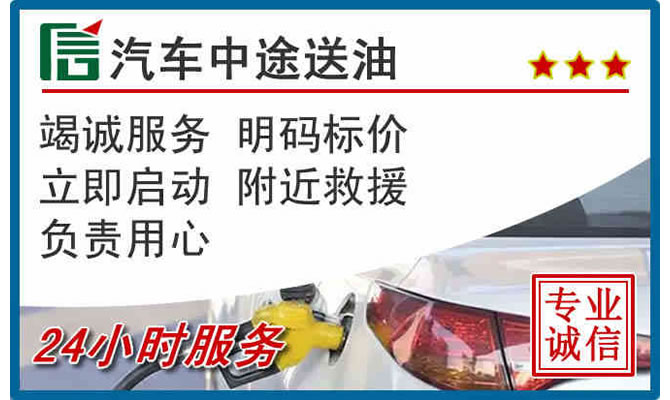 柳城高速公路汽车送汽油