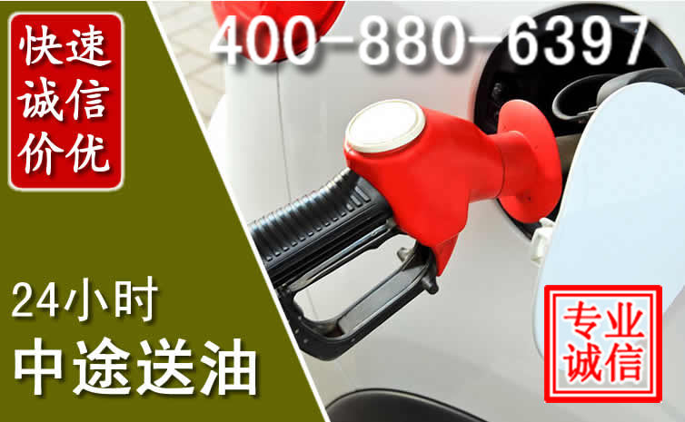 柳城汽车送油救援电话